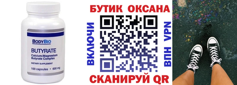 Бутират бутик  MEGA зеркало  Очёр 