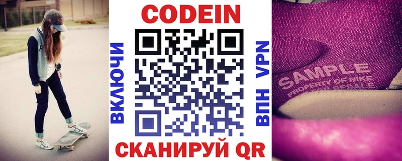 Кодеин напиток Lean (лин)  Очёр 